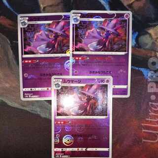 ムウマージ U 026/071 ミラー 3枚