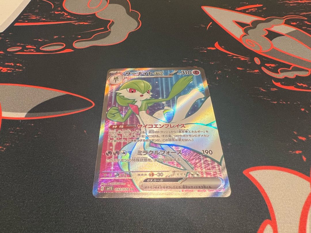 Gardevoirex SR 092/078