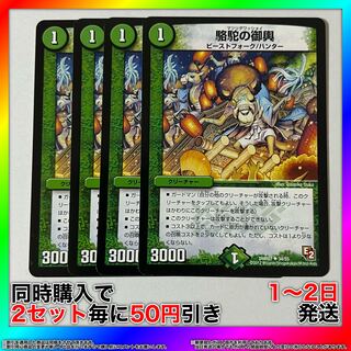 Camel's Mikoshi U 34/55 4pcs Camel's Mikoshi Matsurida Wasshoi [Set Discount, Ships in 1-2 days, Available for Immediate Delivery] da0158