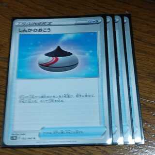 しんかのおこう4枚セット