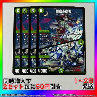 Messenger of Roses｜Pangaea's Song R 55/130 4 pieces [Set Discount, 1-2 day shipping, available for immediate purchase] a0159