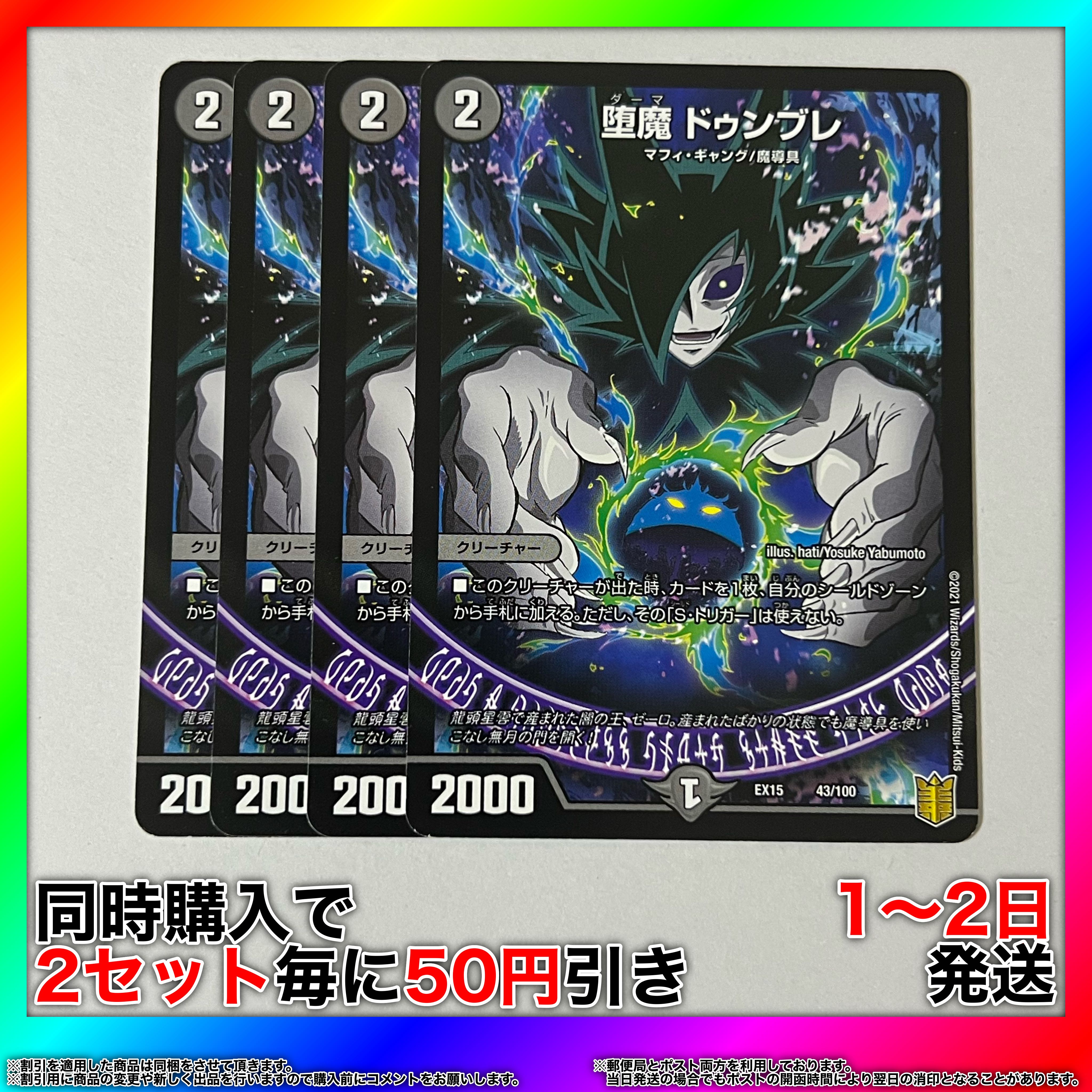 堕魔 ドゥンブレ 43/100 4枚 【セット割引・1〜2日発送・即購入可】 da0160 4枚