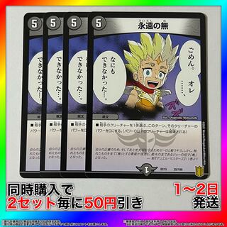 Eternal Nothingness 25/100 4 [Set Discount, Ships in 1-2 Days, Available for Immediate Purchase] da0161