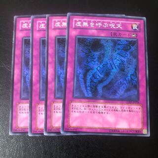 虚無を呼ぶ呪文 ノーマル JP059