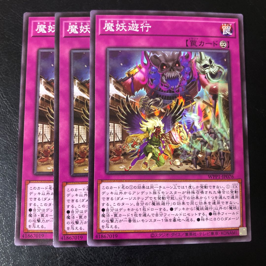 Mayakashi Mayhem Normal JP076