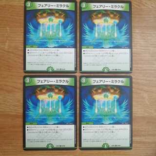 フェアリー・ミラクル　4枚