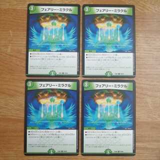 フェアリー・ミラクル　4枚