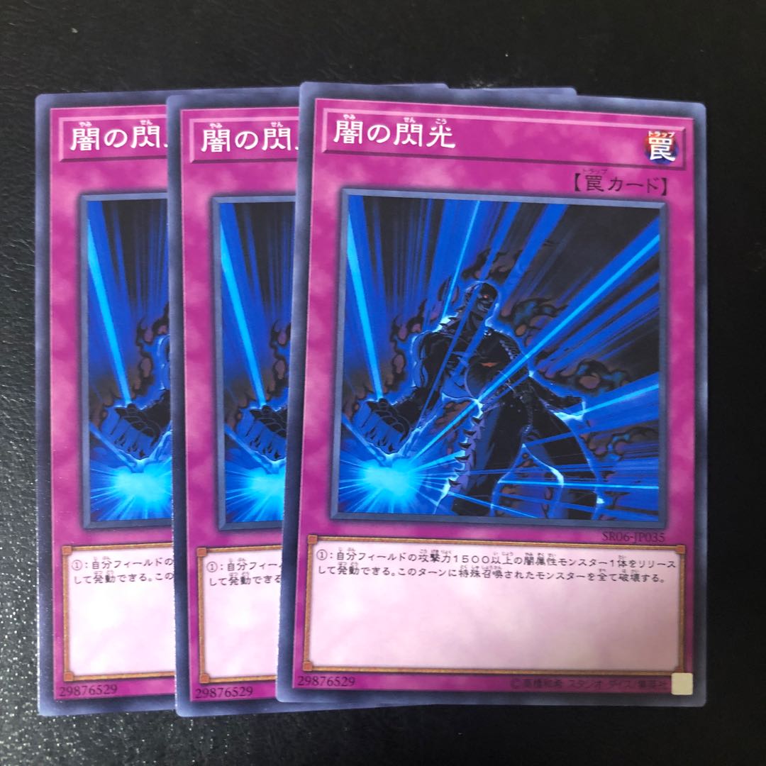 闇の閃光 ノーマル JP035