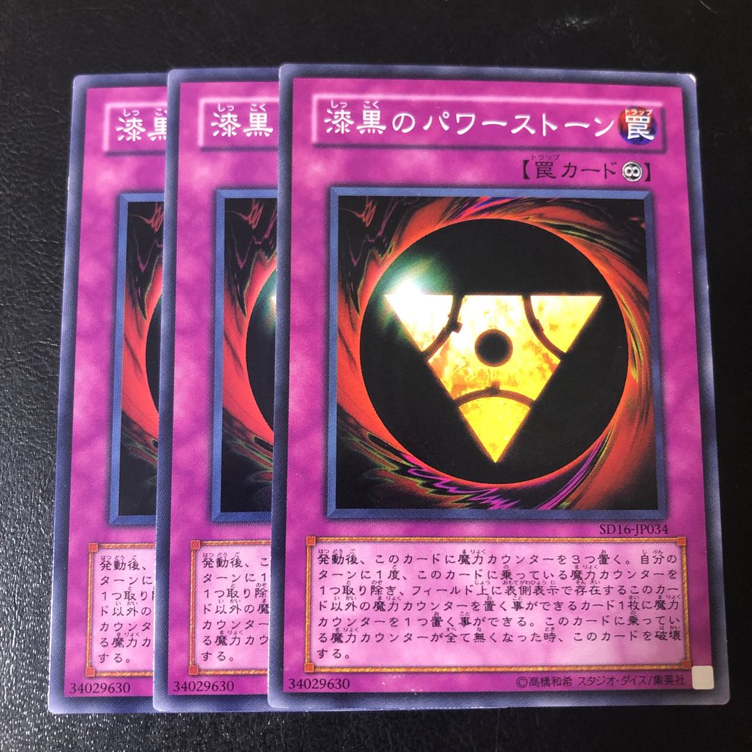 Pitch-Black Power Stone Normal JP034