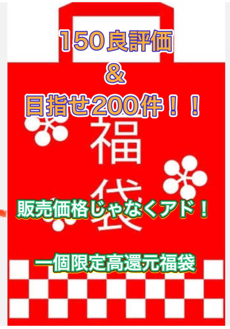 SELL NOW!!!! High return 70,000 yen grab bag, limited to one commemorative "Psychic Recommendation".