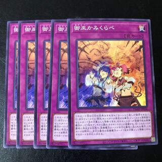 御巫かみくらべ ノーマル JP036