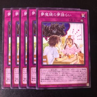 夢魔鏡の夢語らい ノーマル JP077