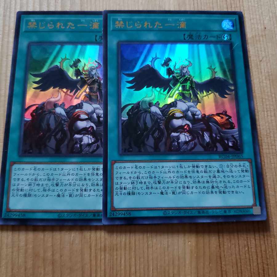 Yu-Gi-Oh Forbidden Droplet Ultra