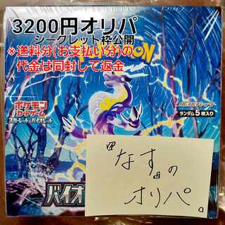 メリノウールー様専用　シークレット枠 (バイオレット1BOX)(完売後公開)　※当選者以外購入不可