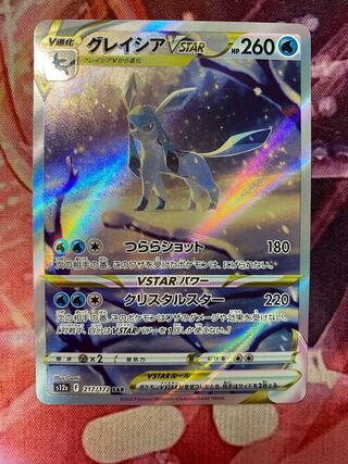 ゆーたた様専用 グレイシアVSTAR SAR チェレンSAR