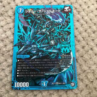 ジョリーザジョルネード