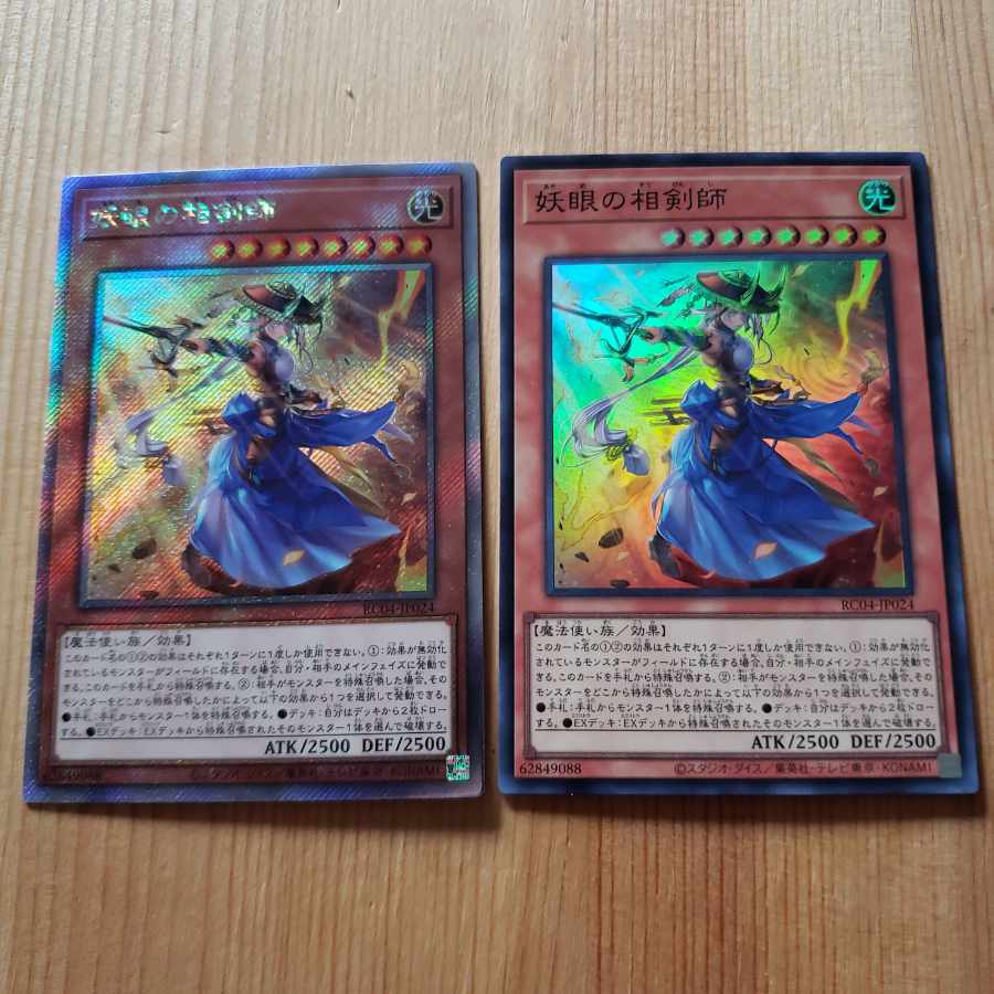 The Iris Swordsoul Extra Secret Super