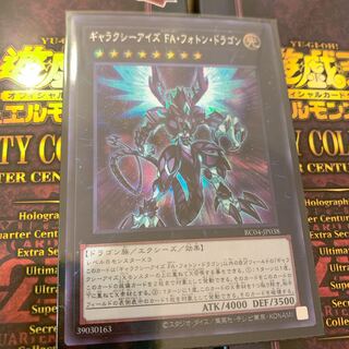 Galaxy-Eyes Full Armor Photon Dragon Secret Rare