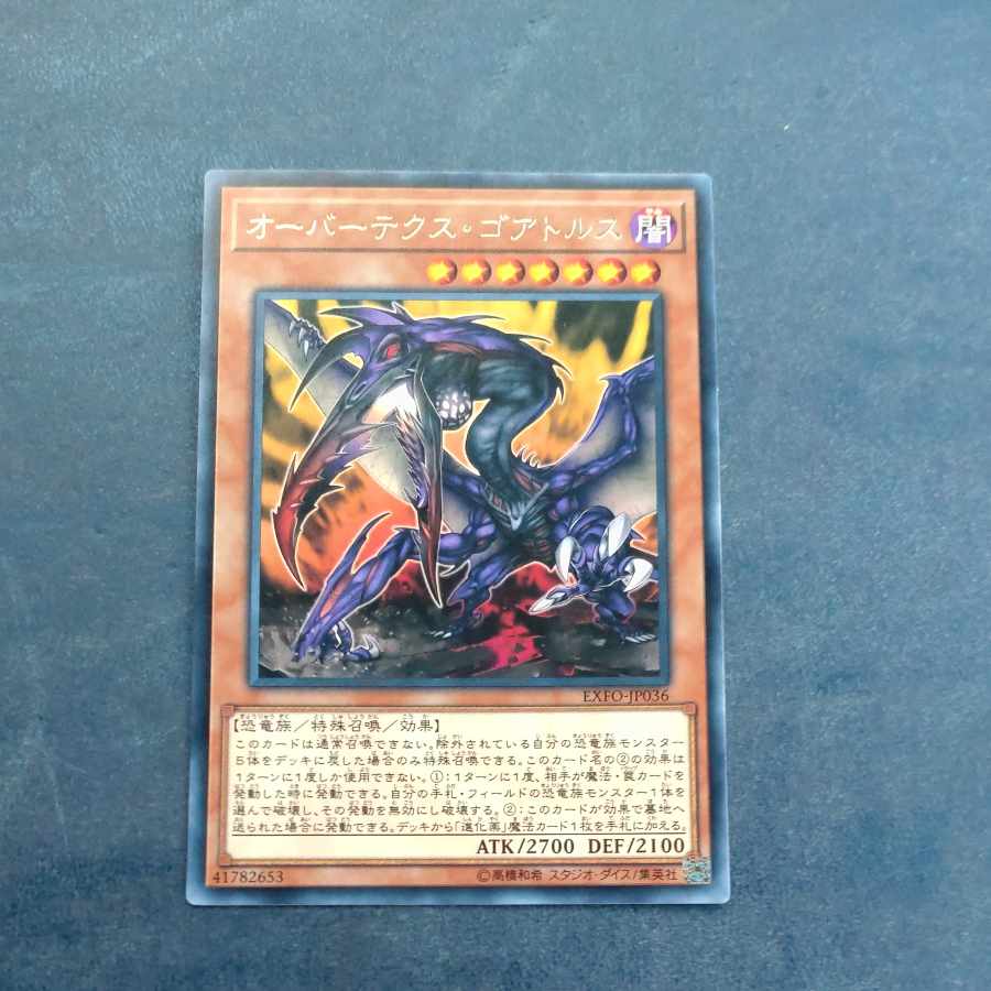 Overtex Qoatlus rare JP036 [Korindo