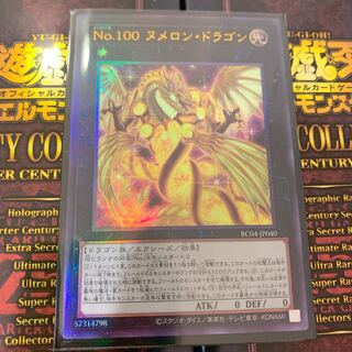 No.100 ヌメロン・ドラゴン