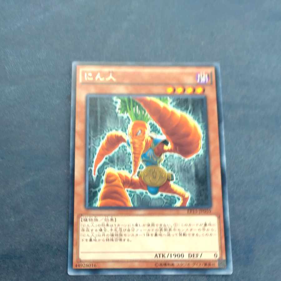 にん人 レア JP059　【木林堂】 1枚