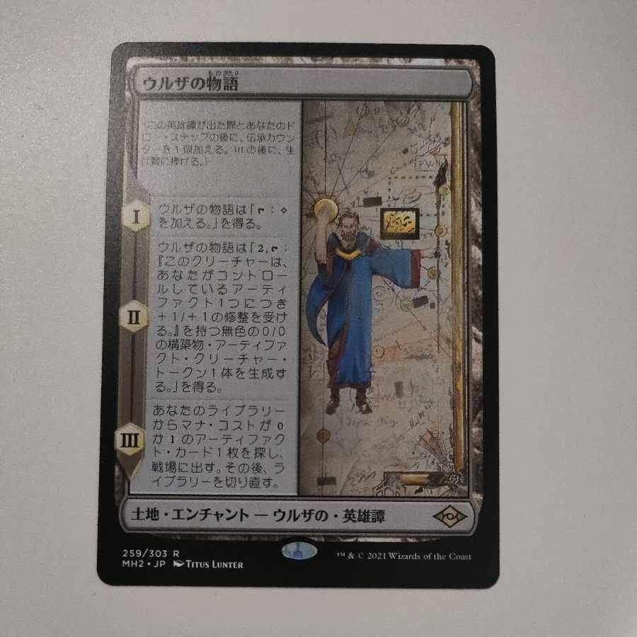 ウルザの物語 1枚