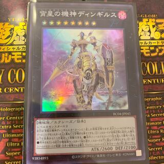 Dingirsu, the Orcust of the Evening Star Super Rare JP041