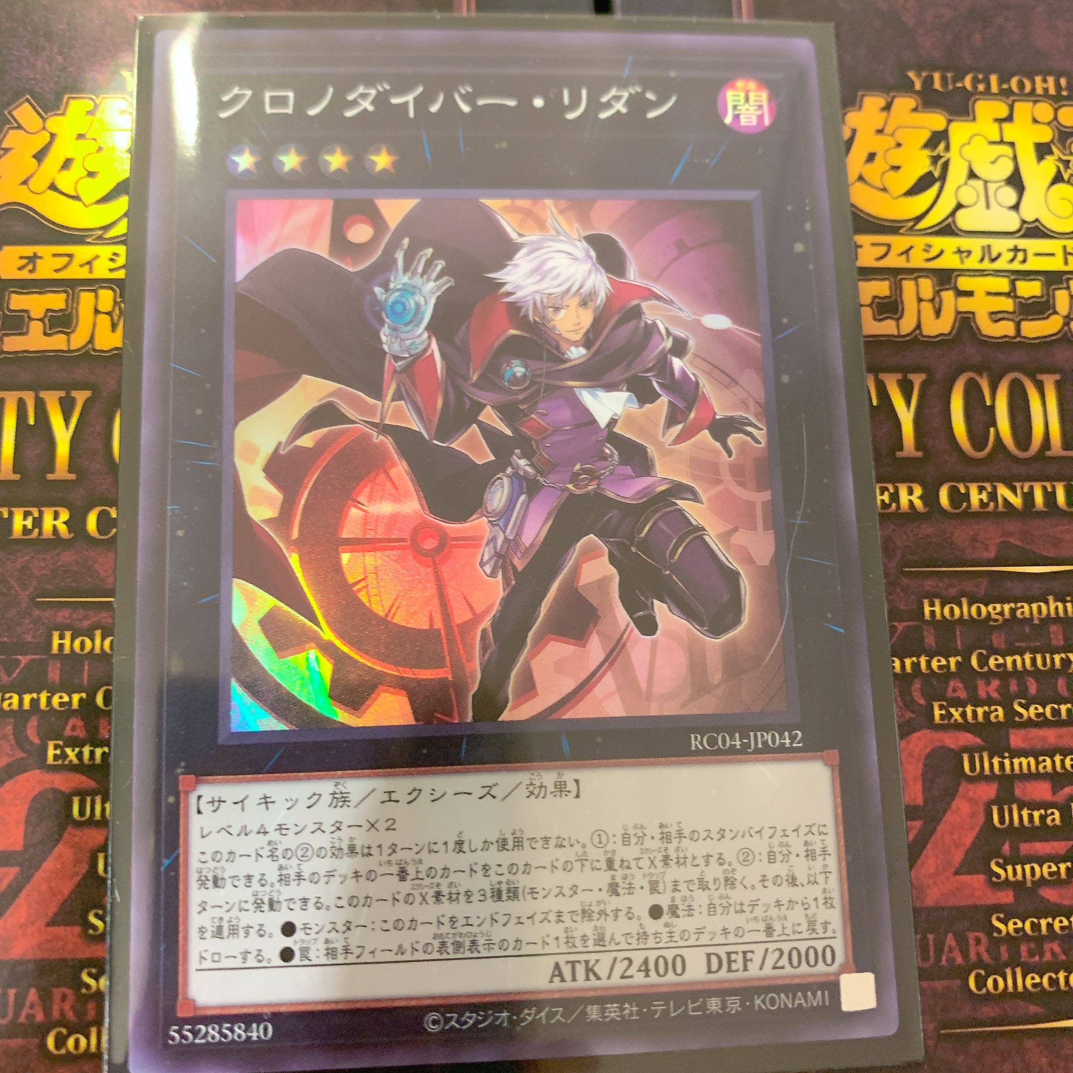 クロノダイバー・リダン スーパーレア JP042