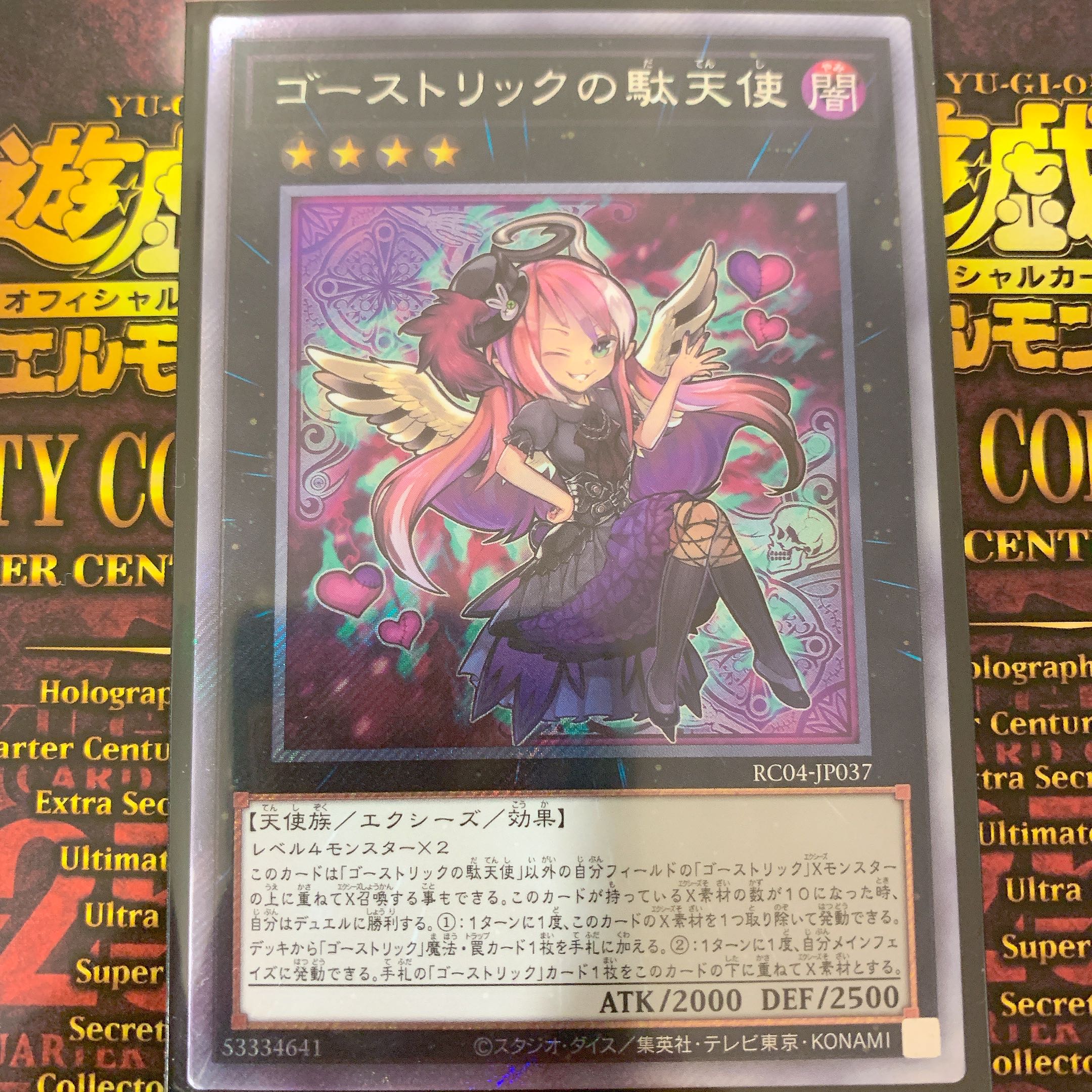 Ghostrick Angel of Mischief EXSE JP037