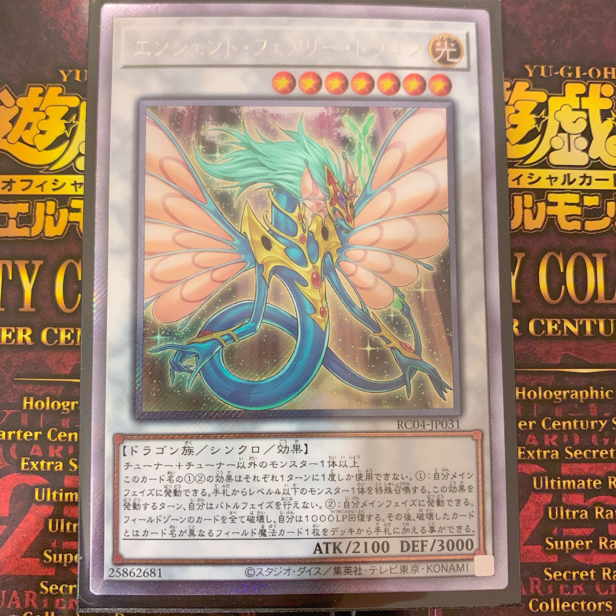 Ancient Fairy Dragon EXSE JP031