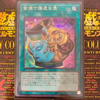Pot of Prosperity Secret Rare JP067