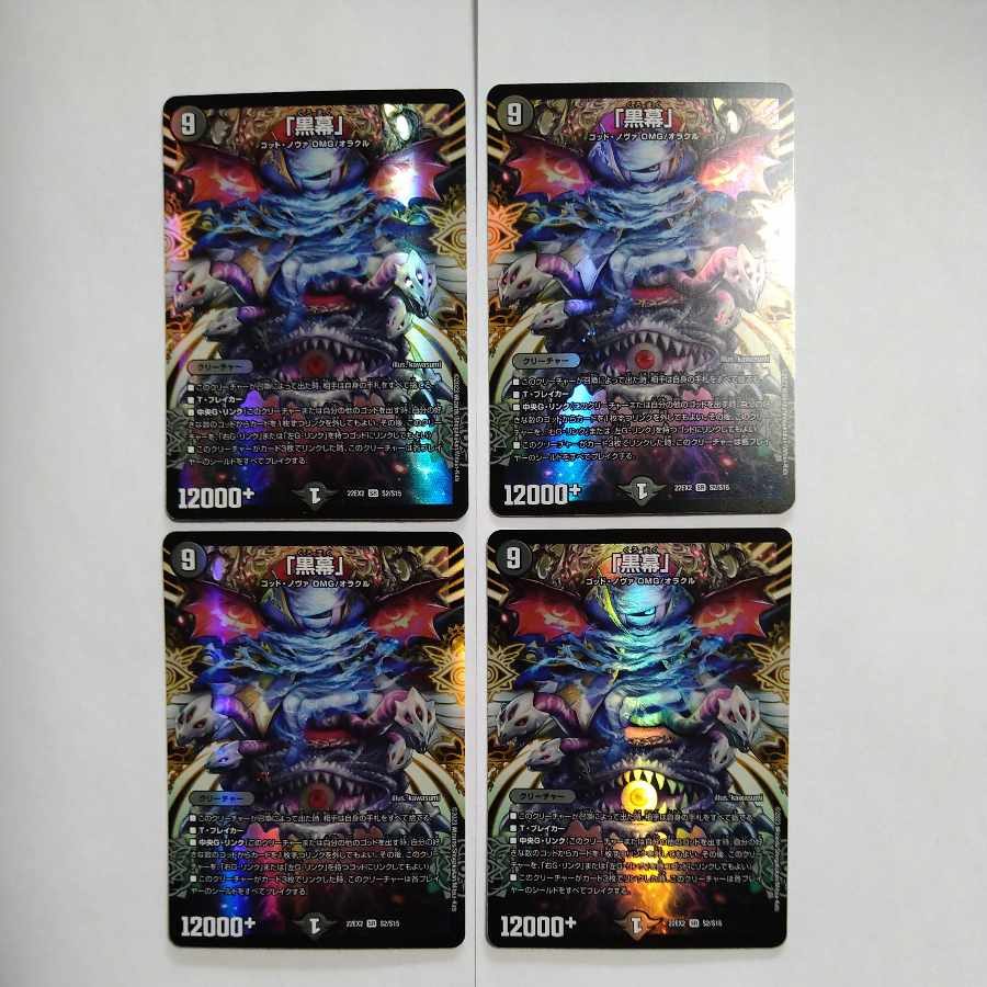 Mastermind" SR S2/S15, set of 4