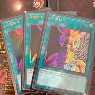 【最安値】心変わり　25th　ARS10 最安値】遊戯王 心変わり 25thシークレットレア