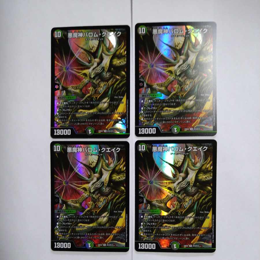 Ballom, Master of Death and Quake SR S10/S15 Set of 4