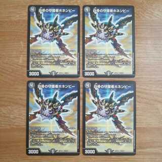 白骨の守護者ホネンビー　4枚