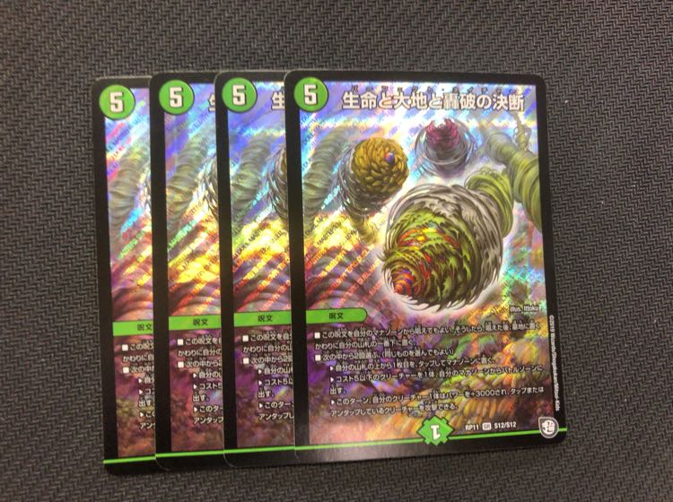 生命と大地と轟破の決断 パーフェクトネイチャー　4枚セット