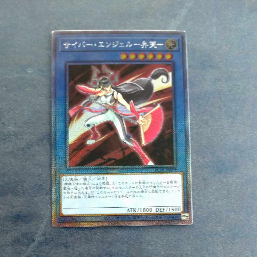 Cyber Angel - Benten - EXSE JP025 [Mokurindo