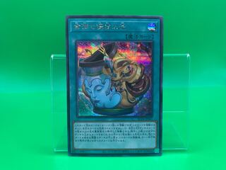 Pot of Prosperity Secret Rare JP067