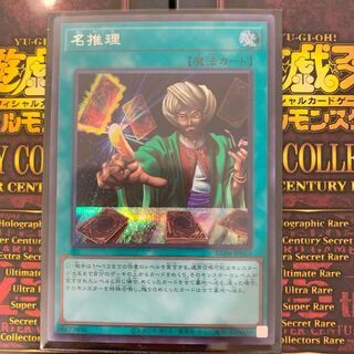 Reasoning Secret Rare JP053
