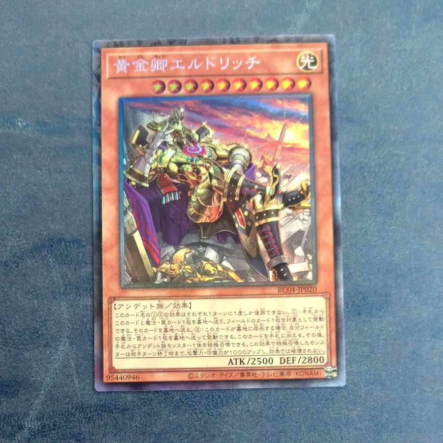 Eldlich the Golden Lord (different illustration version) Collector's Rare JP020 [Korindo