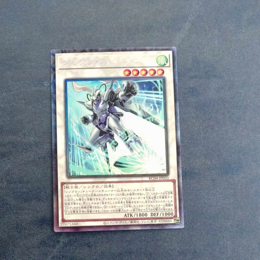 ジャンク・スピーダー コレクターズレア JP033 【木林堂】