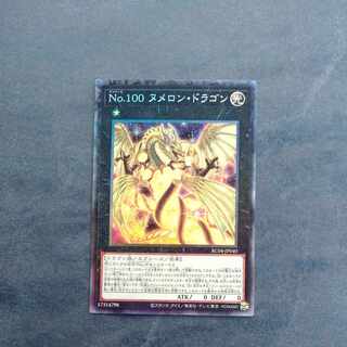 Number 100: Numeron Dragon collector's rare JP040 [Korindo
