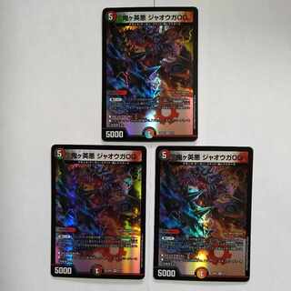 Onigahide Darkness Jaoga OG VR 9/75 Set of 3
