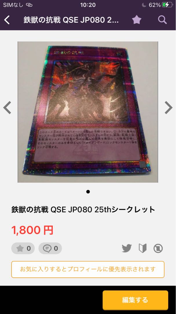 Summon Limit QSE JP071 25th Secret 3-piece set 1枚