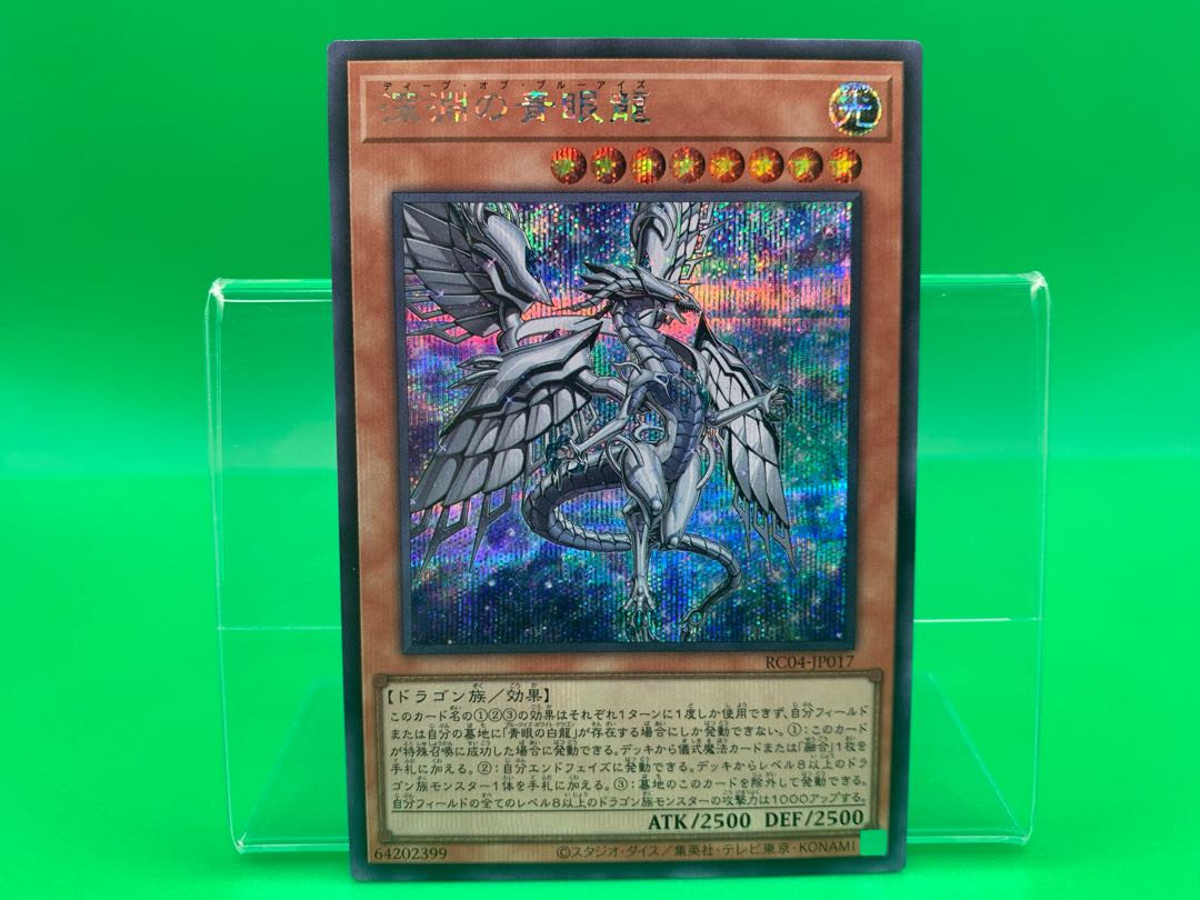 Blue-Eyes Abyss Dragon Secret Rare JP017