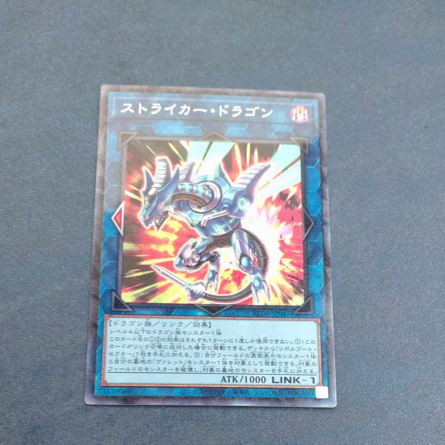 Striker Dragon collector's rare JP047 [Korindo