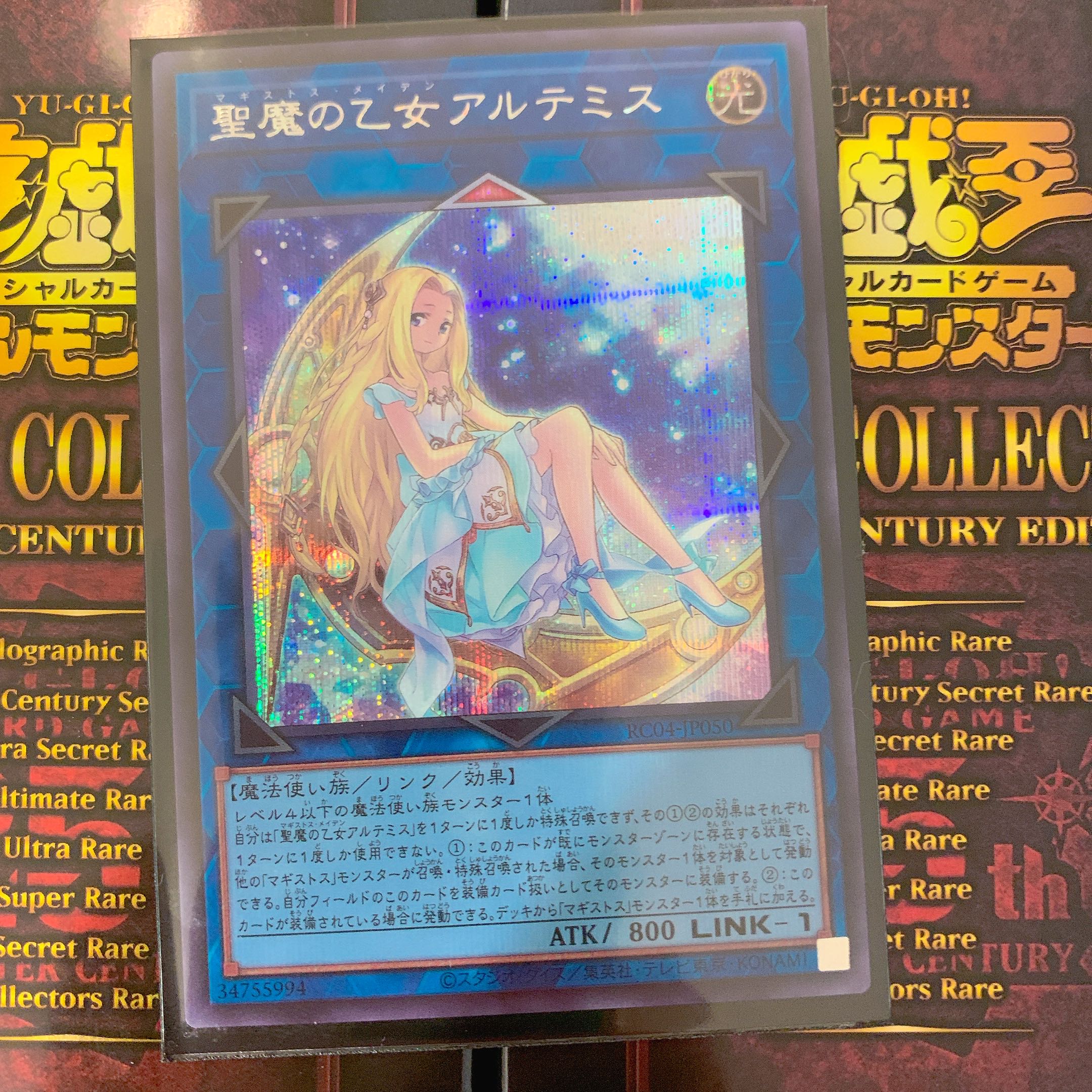 Artemis, the Magistus Moon Maiden Secret Rare JP050