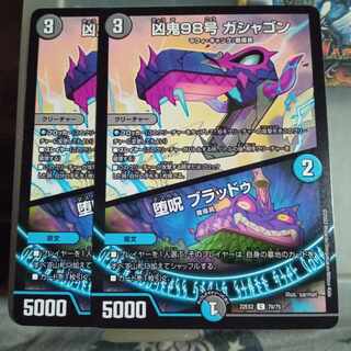 Set Discount Wesen Demon No. 98 Gashagon｜Fallen Curse Bradoo C 70/75 Set of 2