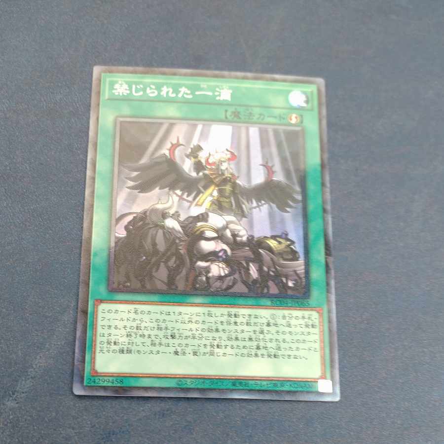 Forbidden Droplet collector's rare JP065 [Korindo