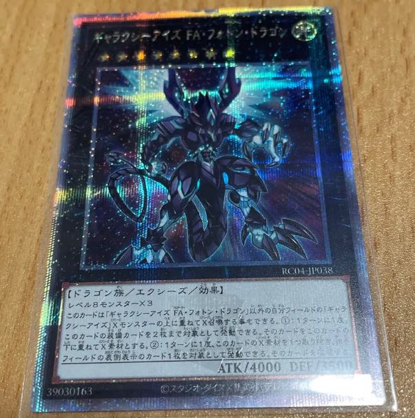 Galaxy-Eyes Full Armor Photon Dragon QSE JP038 25th Secret 1枚